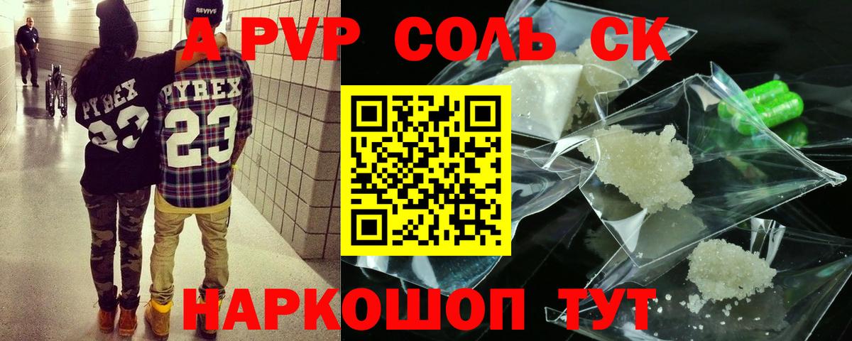 А ПВП крисы CK  Вход с VPN  Ревда  A-PVP кристаллы  Альфа ПВП СК КРИС 