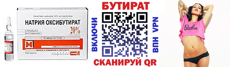 Бутират жидкий экстази  ОМГ ОМГ сайт  Ревда 