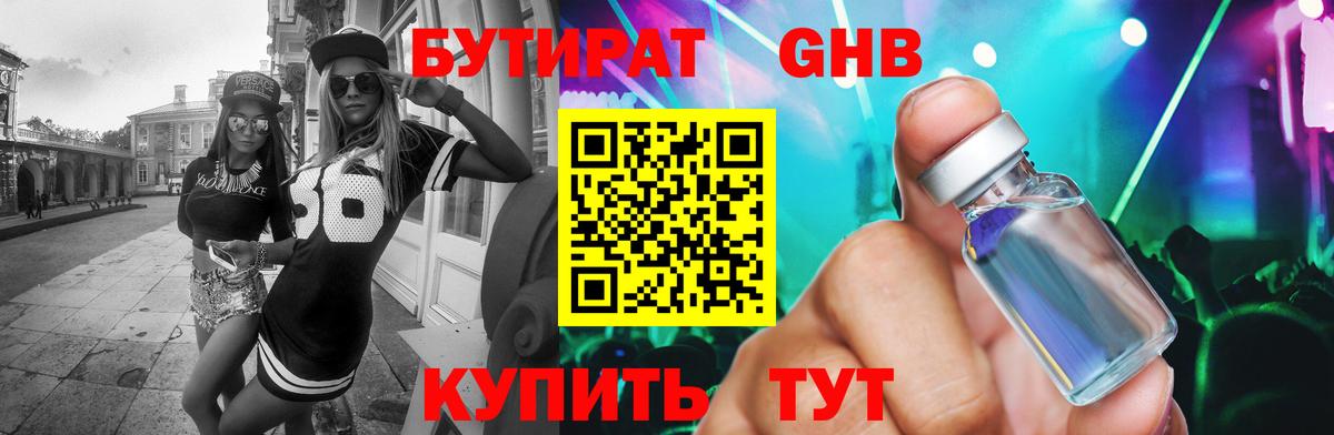 БУТИРАТ  Вход с VPN  Ревда  БУТИРАТ буратино 