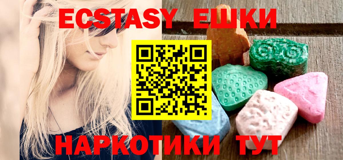 ЭКСТАЗИ 250 мг Ревда
