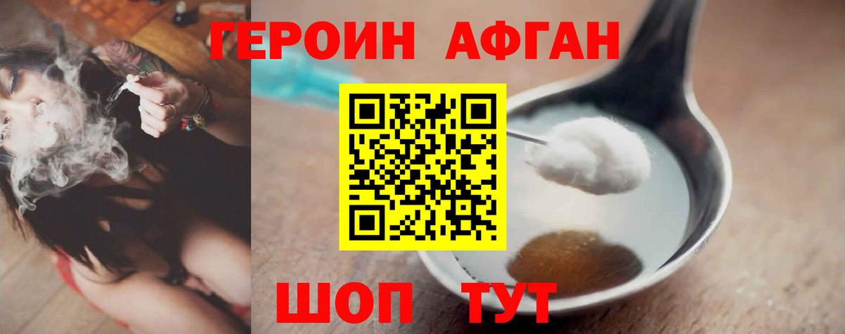 ГЕРОИН герыч Ревда