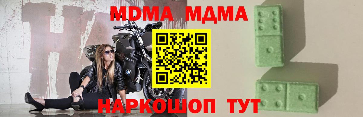 МДМА VHQ  МДМА Molly  МДМА  Вход с VPN  Ревда 
