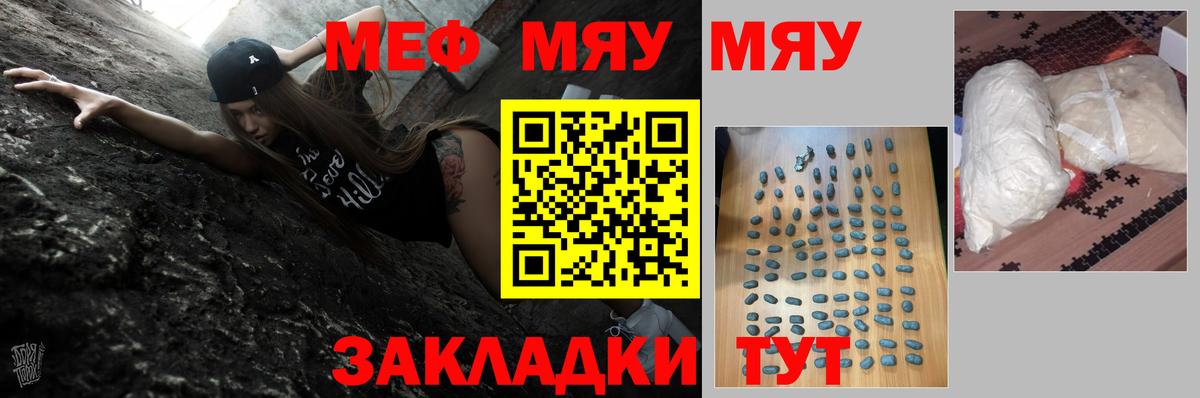 Меф мяу мяу Ревда